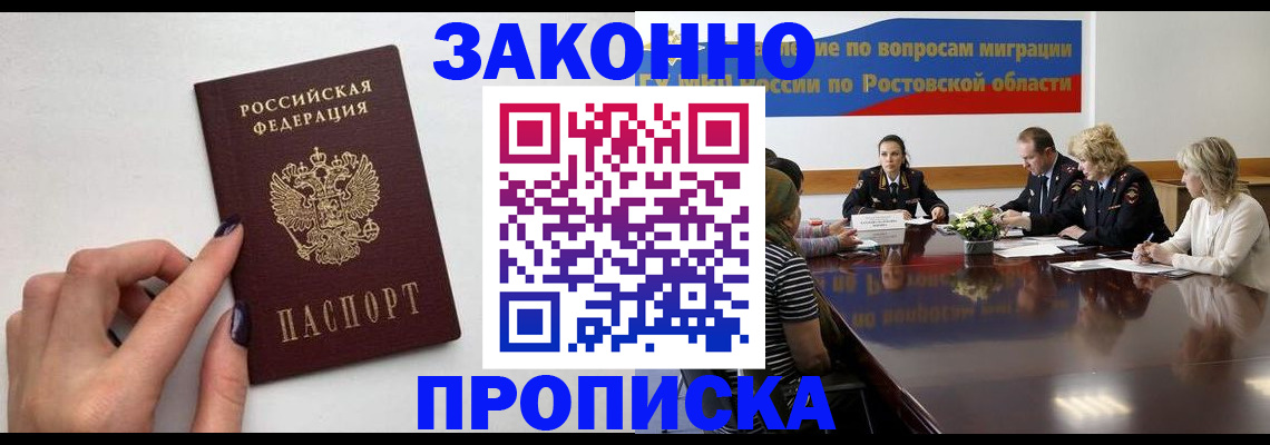 прописка от собственника в Ряжске