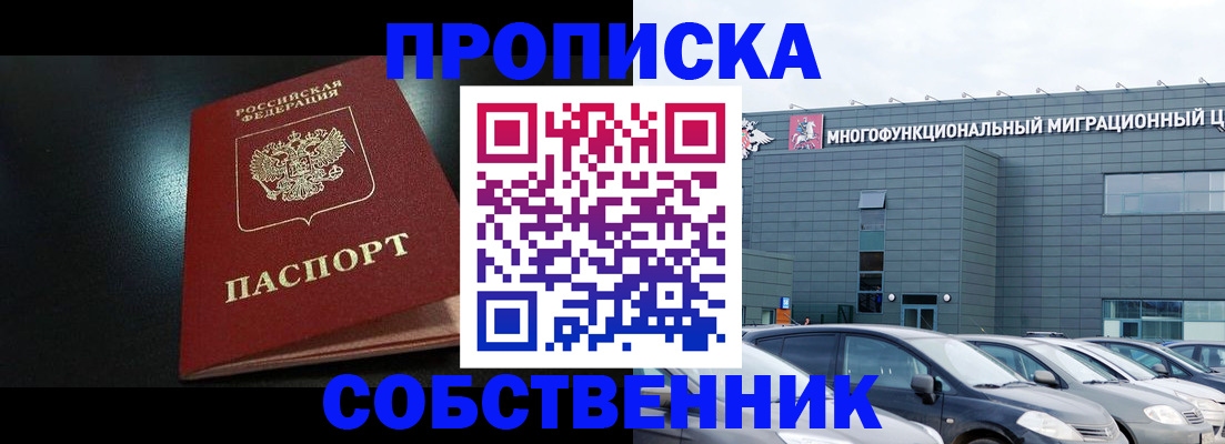 купить прописку в Ряжске