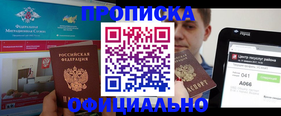 прописка в Ряжске